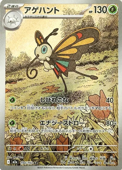 Beautifly Art Rare - Mega Dream ex - 194/193 - Mint Condition