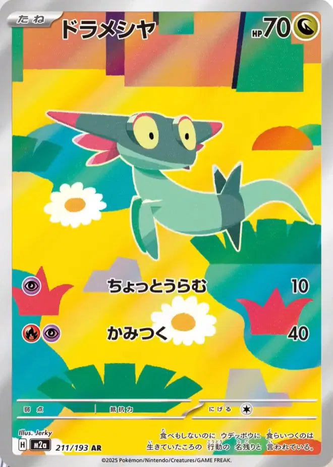 Dreepy Art Rare - Mega Dream ex - 211/193 - Mint Condition