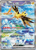Zapdos ex Special Illustration Rare - Japanese 151 - 204/165 - Mint Condition
